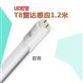 雷达感应LED日光灯T8  1.2米直销