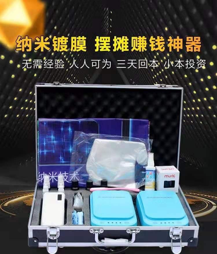 六盘水多功能纳米膜怎么样有没有做的  厂家直销镀膜设备  全自动纳米镀膜设备哦  创业致富项目