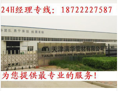 天津满华管材有限公司