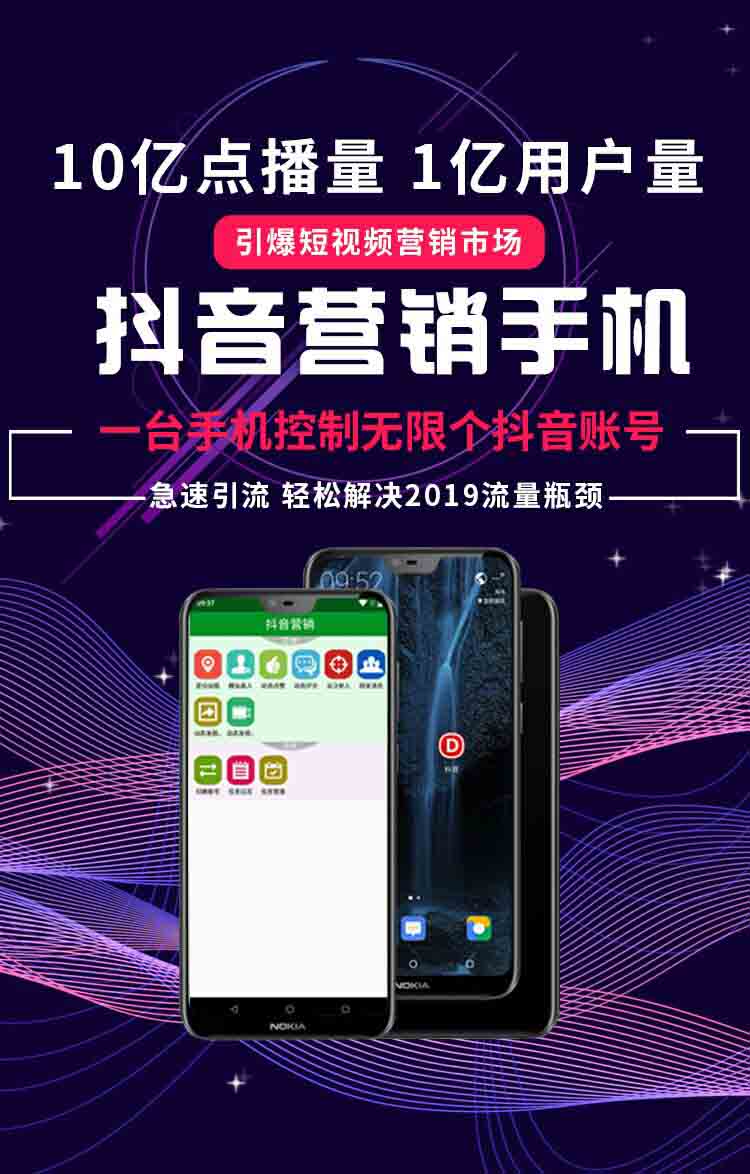 抖商手机  群控手机