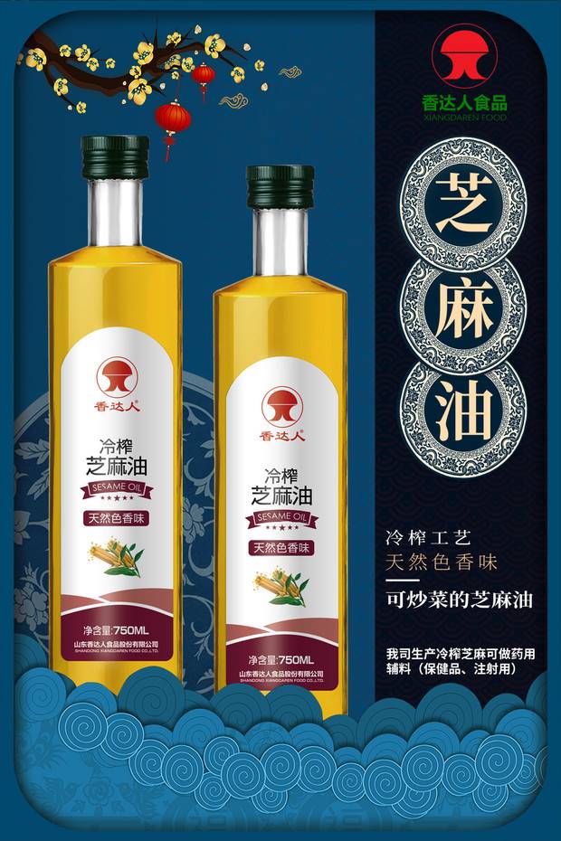 香达人冷榨药用芝麻油 750ml*2瓶礼盒装  冷榨芝麻油  纯芝麻油