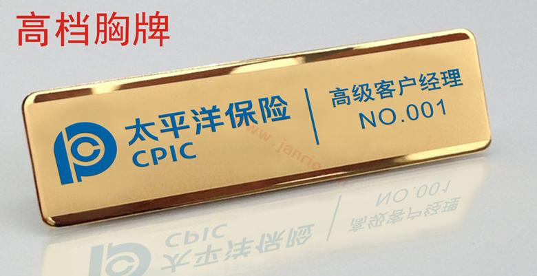 天津工号牌制作、金属工号牌、员工工号牌，精吉金卡