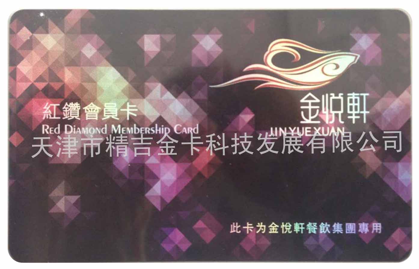 天津镭射镀金卡制作，精吉金卡制卡欢迎您