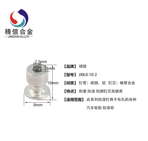 现货供应雪地轮胎钨钢防滑钉JX8-10-2 耐磨硬质合金防滑  厂家直销  正品保证