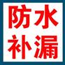 惠州博罗县防水补强公司承接厂房维修、围蔽工程施工