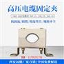 10kV电缆夹具多少钱_电缆固定夹具材料