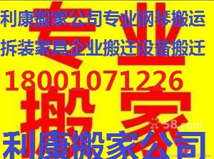 通州梨园搬家公司-钢琴搬运拆装家具  通州搬家  公司搬家