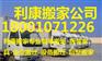 利康西城区搬家公司-钢琴搬运