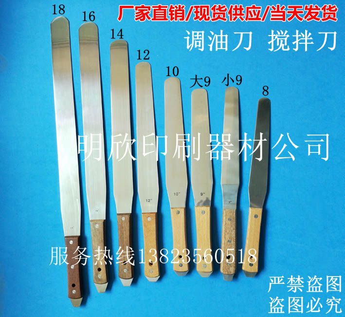 浙江MX-调油刀，不锈钢调油刀，铲墨刀，  浙江调油刀  新疆不锈钢调油刀  福建搅拌刀
