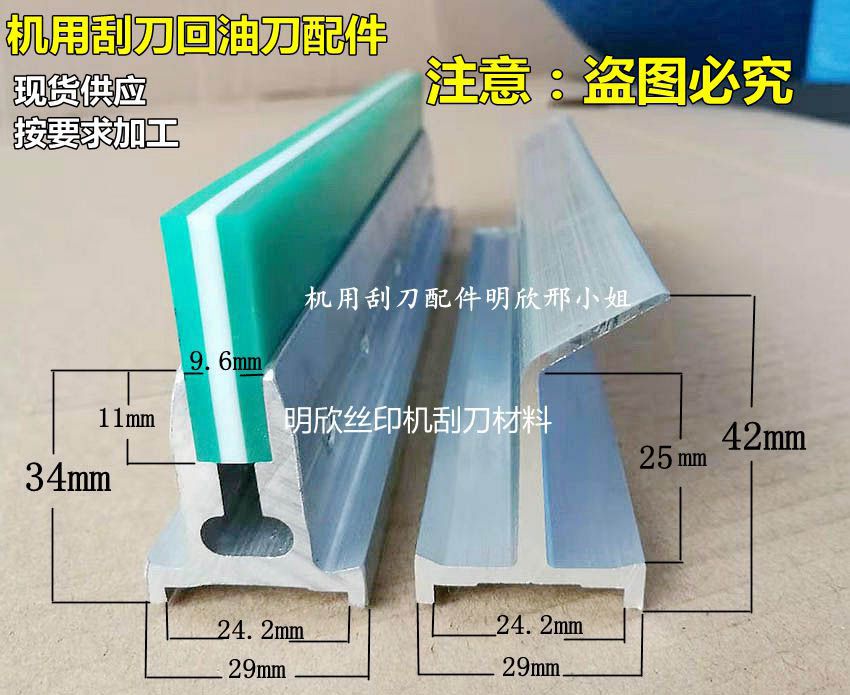 新疆丝印机MX-2刮刀回墨刀，福建刮刀柄架，浙江回油刀  东莞丝印机刮刀墨  福建刮刀回油刀  宁夏丝印机刮刀