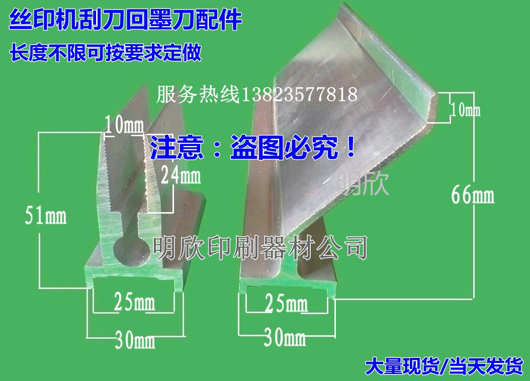 新疆丝印机MX-2刮刀回墨刀，福建刮刀柄架，浙江回油刀  东莞丝印机刮刀墨  福建刮刀回油刀  宁夏丝印机刮刀