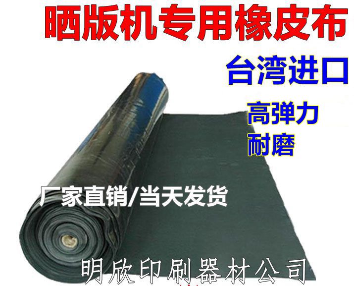 橡皮布价格，胶皮批发，晒版机橡皮布，曝光机橡皮布