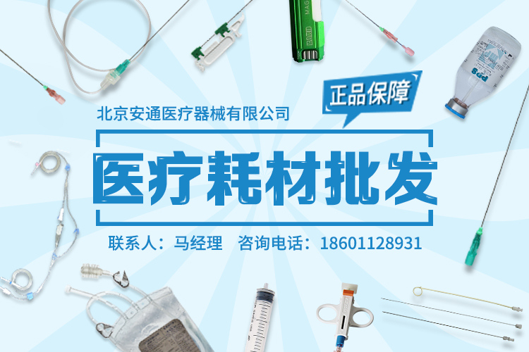 北京安通医疗器械有限公司