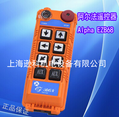 工业无线遥控器阿尔法遥控器EZB68