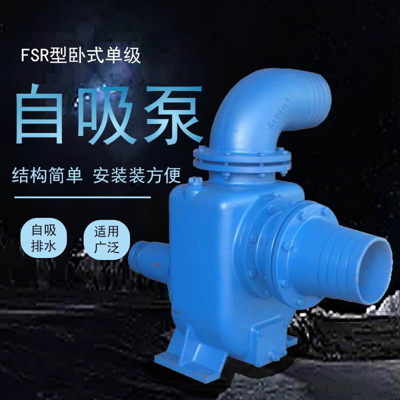 3寸抽水泵 FSR-80肯富来自吸泵  FSR自吸泵  卧式单级泵