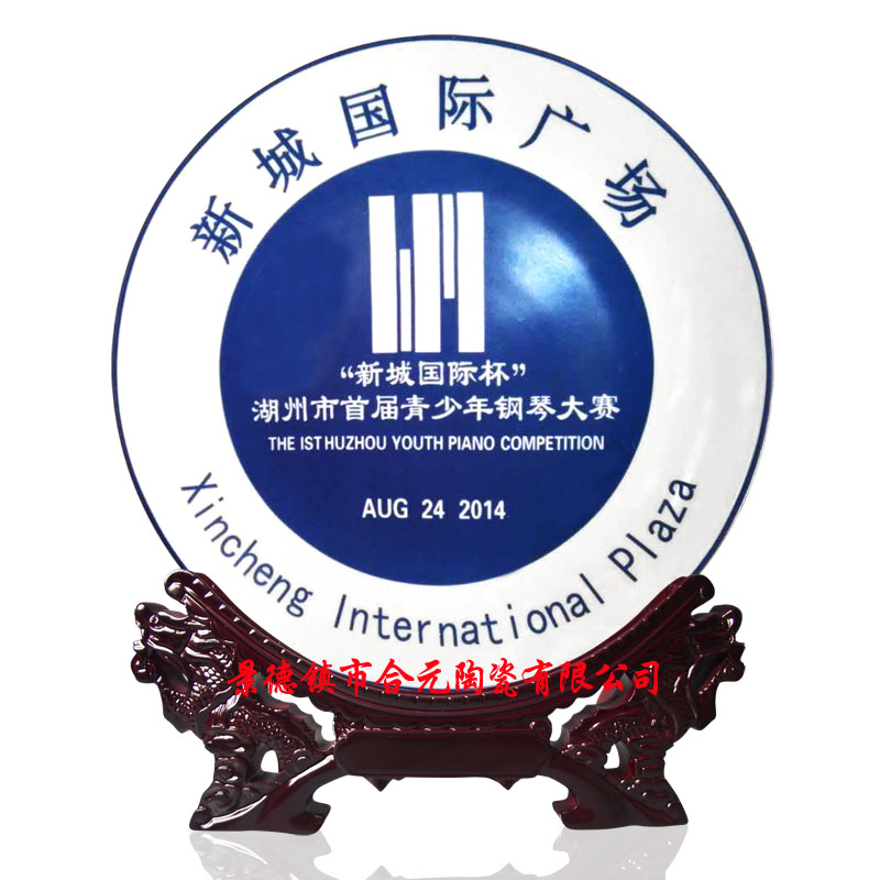 厨艺比赛纪念品陶瓷奖盘，十寸比赛奖品瓷盘定制  陶瓷纪念盘