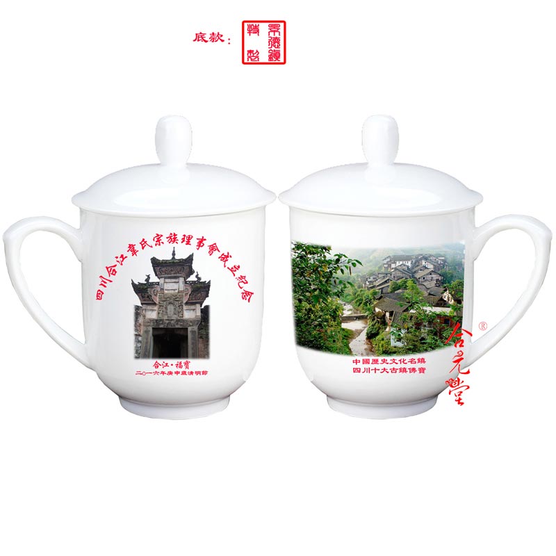 祠堂竣工庆典礼品杯子订做，宗祠落成纪念品茶杯加字  宗祠纪念品  陶瓷茶杯  陶瓷杯子
