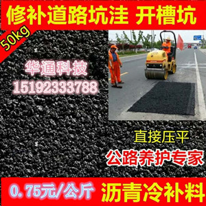 甘肃平凉沥青冷补混合料是怎样做到无需加热常温施工的 沥青冷补料 冷补沥青混合料 冷油沥青