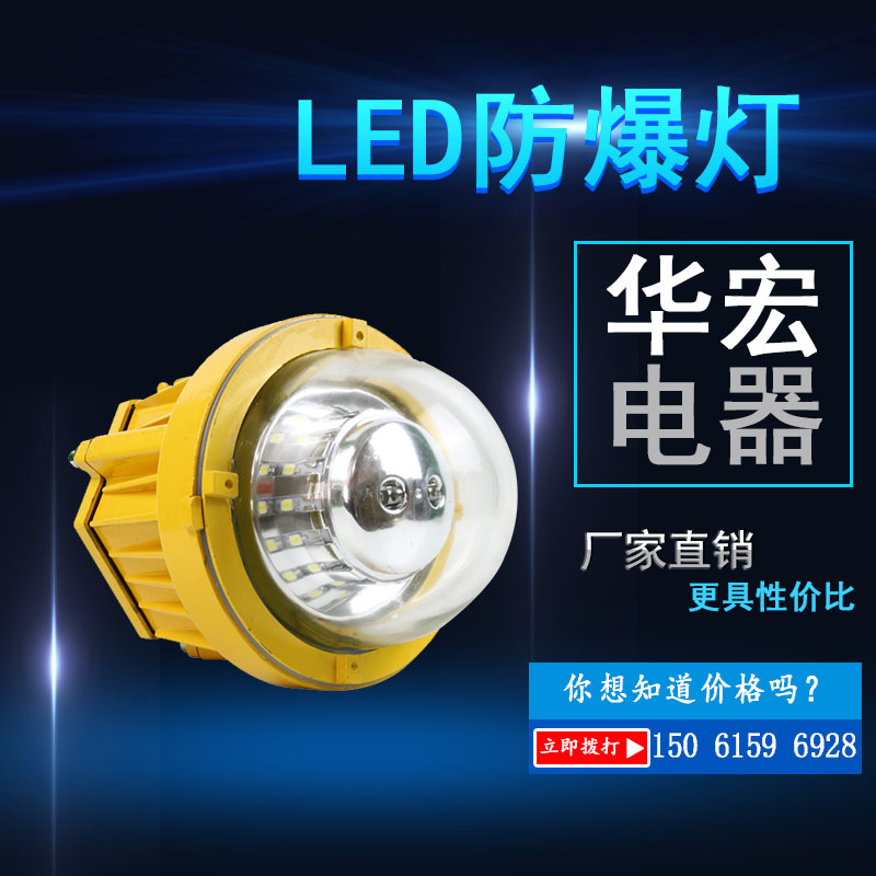 海洋王BPC8765防爆灯48WLED防爆灯BPC8765