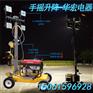 HMF951-S手摇升降杆移动照明车灯塔工程照明车施工照明