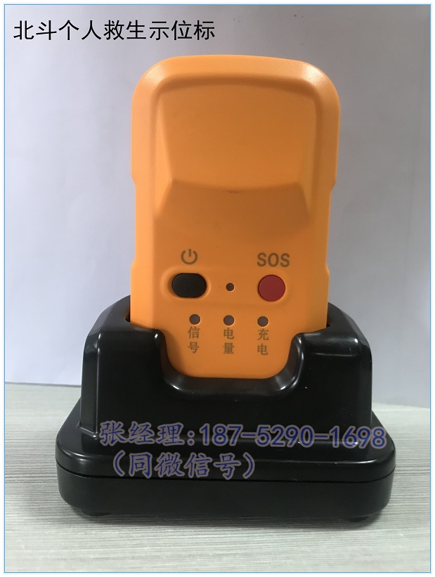 北斗个人救生示位标