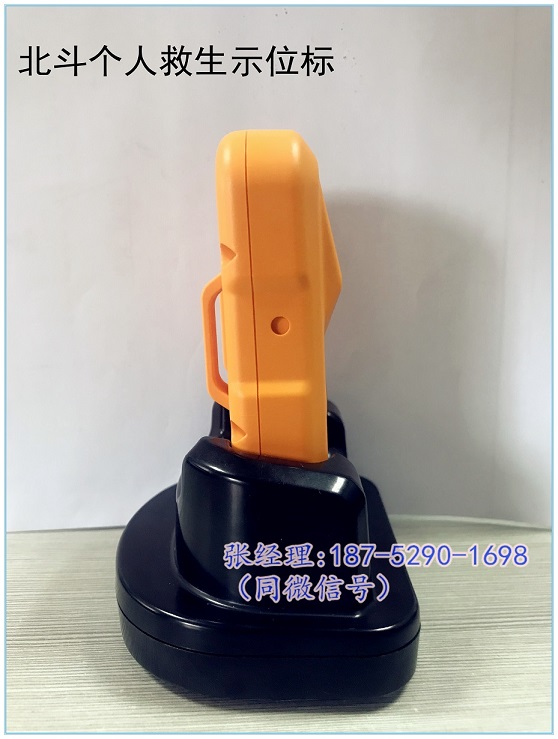 北斗个人救生示位标