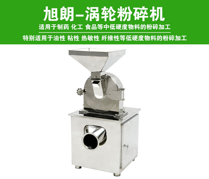 水冷式粉碎机可以粉碎桔梗么&nbsp;&nbsp;桔梗粉碎机&nbsp;&nbsp;水冷式桔梗粉碎机&nbsp;&nbsp;高雄桔梗粉碎机