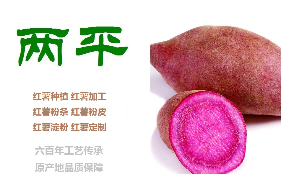 北京纯手工红薯粉皮技术规范