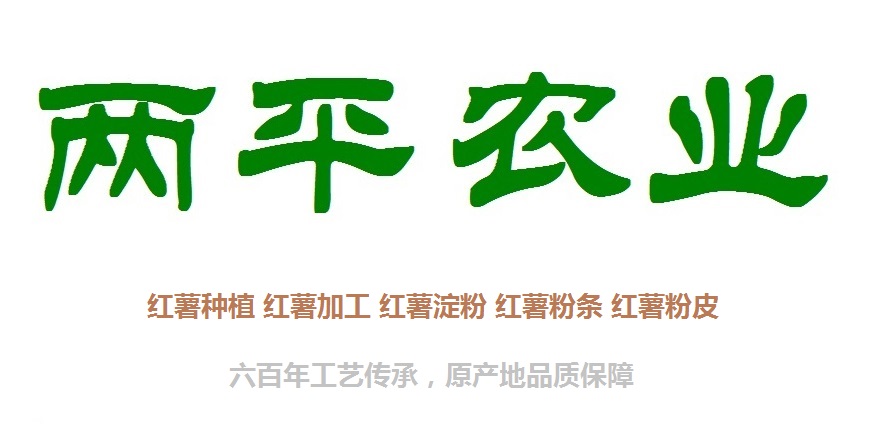 日照纯红薯粉条生产厂家 两平农业