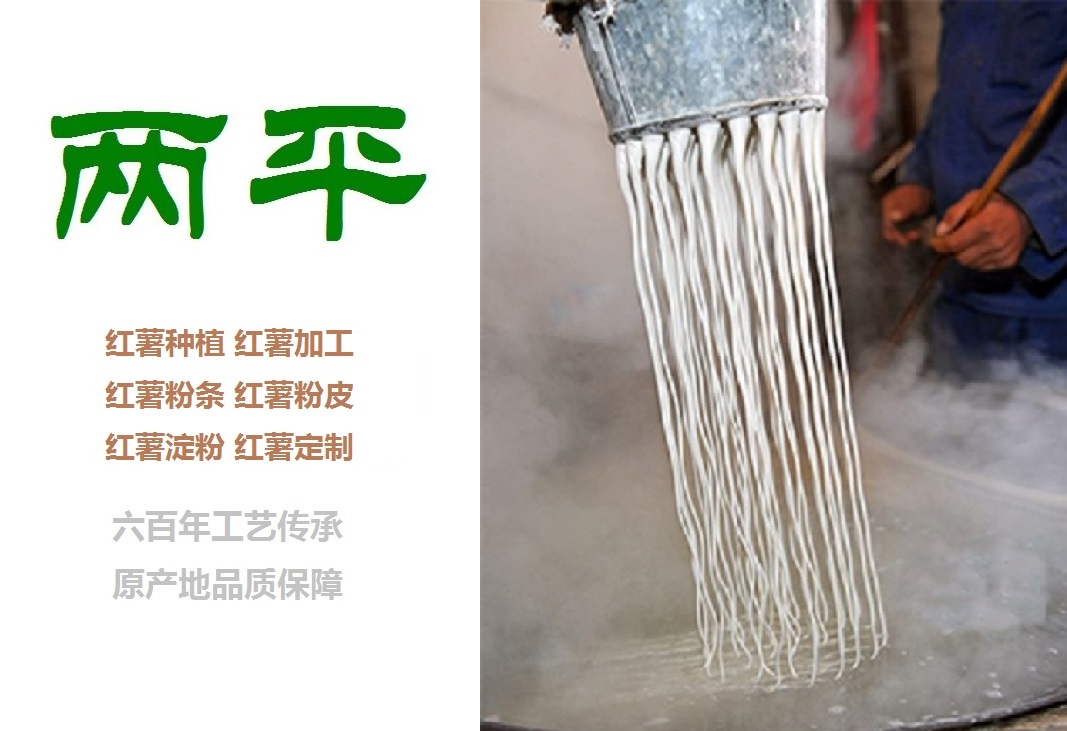 梧州正宗红薯粉丝销售地址