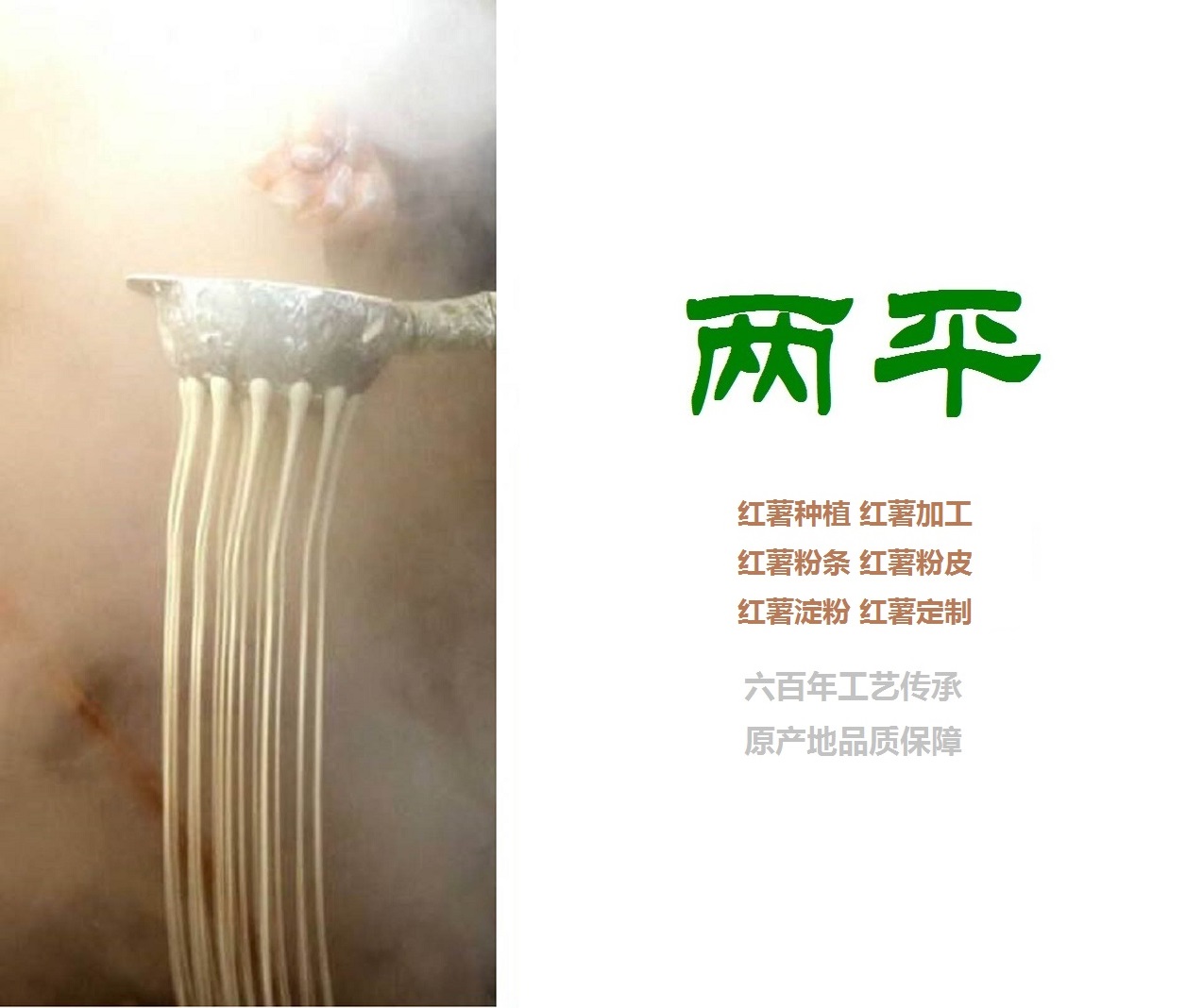 纯红薯粉条有哪些来宾