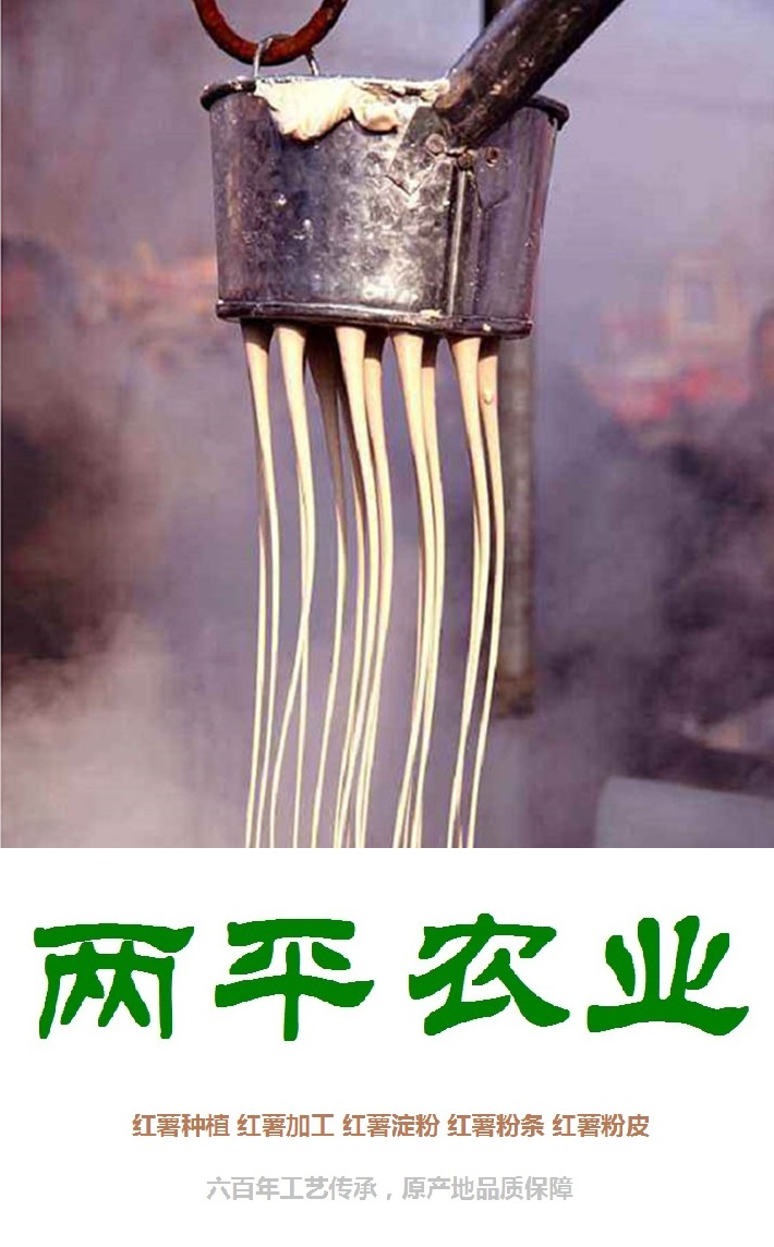 商洛全红薯粉皮两平农业