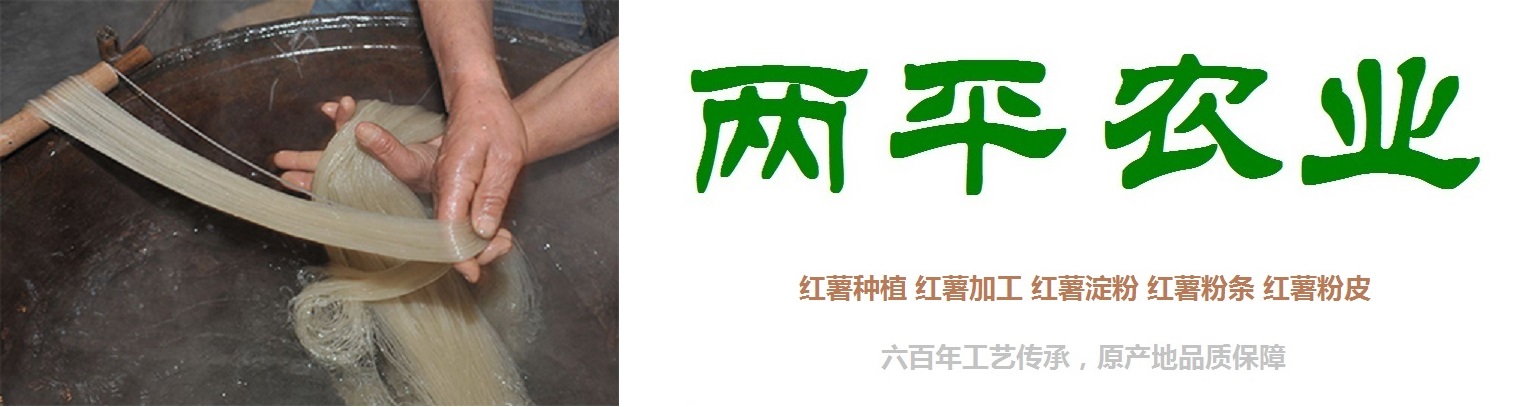 湿红薯粉条主产区海西