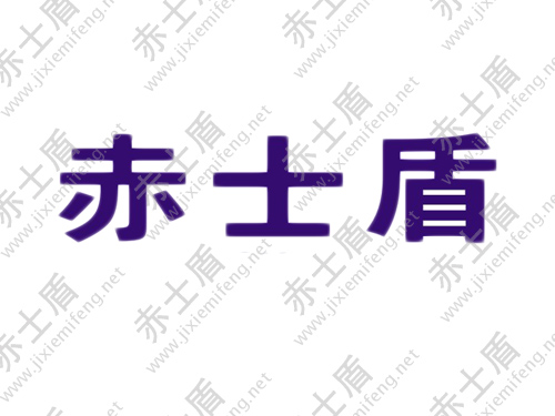 供应优质光压机HPA-200机械密封  泵机械密封