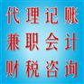 兴宁记账公司_专业的代理记账