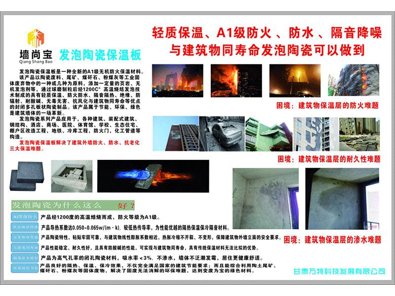 兰州发泡陶瓷保温板价格|性价比高的发泡陶