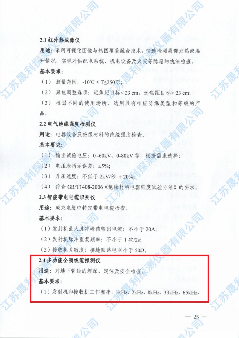 全频线缆检测仪厂家|江苏晟利新款多功能全 多功能全频线缆探测仪