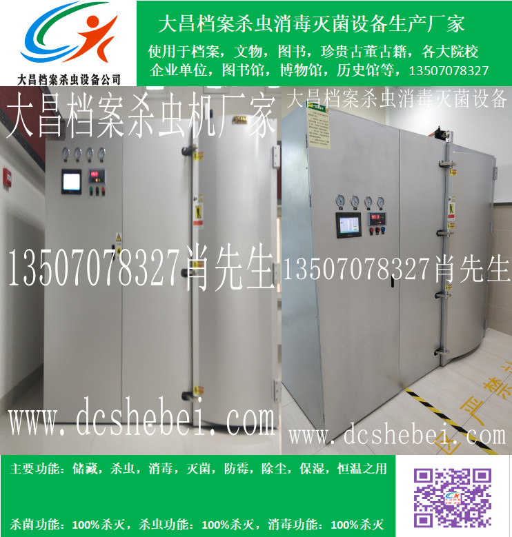 档案文物杀虫消毒灭菌设备  档案真空杀虫设备  小型档案杀虫机  档案文物消毒设备