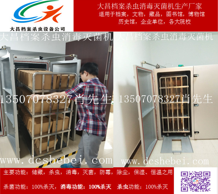 档案杀虫消毒灭菌机厂家报价&nbsp;&nbsp;档案杀虫消毒机&nbsp;&nbsp;小型档案杀虫机&nbsp;&nbsp;图书杀虫消毒设备