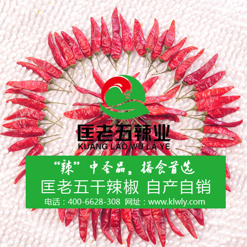 湖南匡老五辣业荐读之吃干辣椒的好处－匡老五辣业