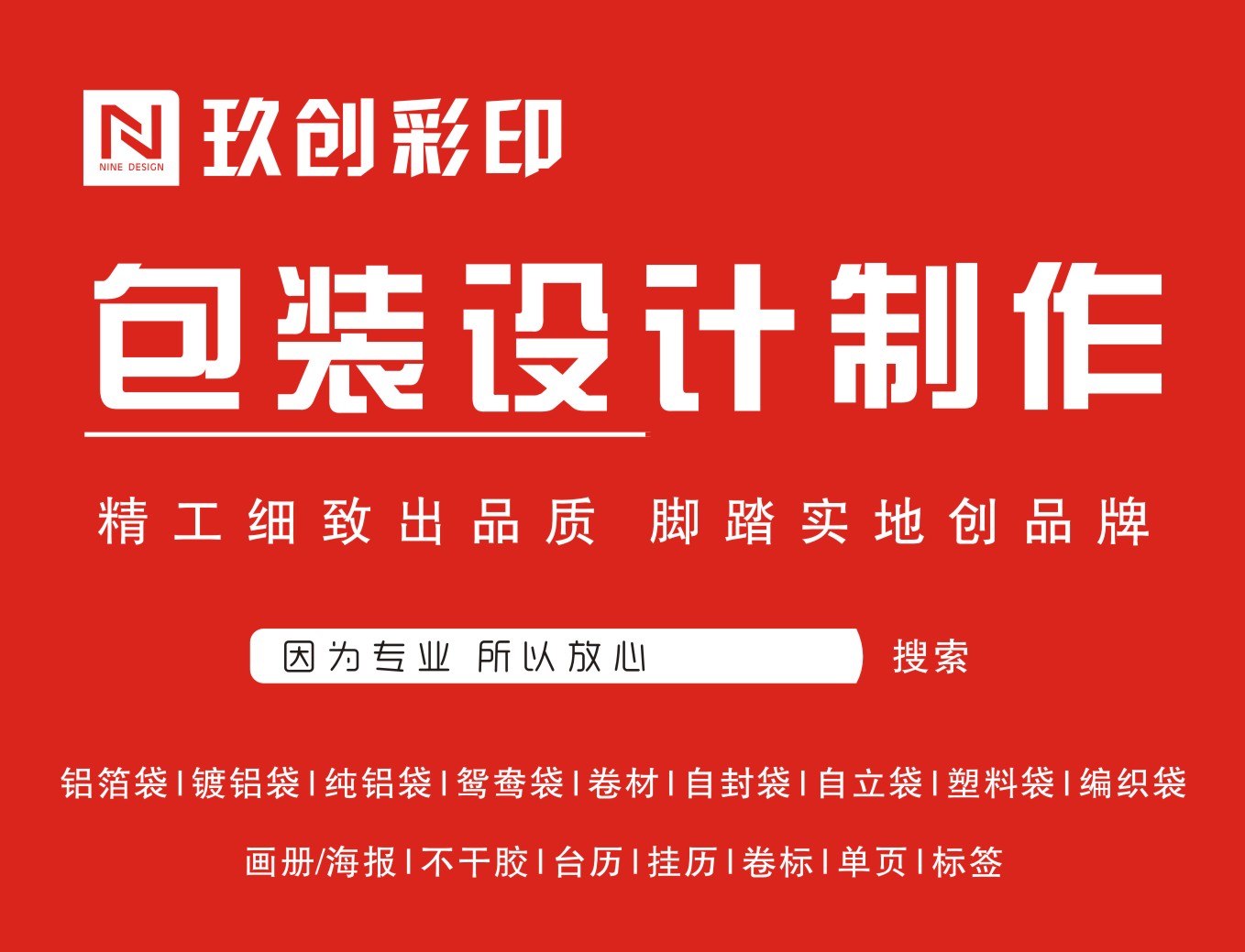 郑州玖创企业形象策划有限公司