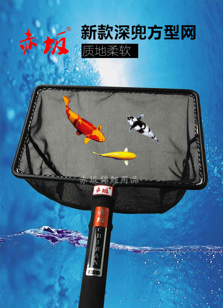 赤坂鱼池捞网 新款深兜方型网