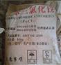 供兰州无水三氯化铁和甘肃三氯化铁