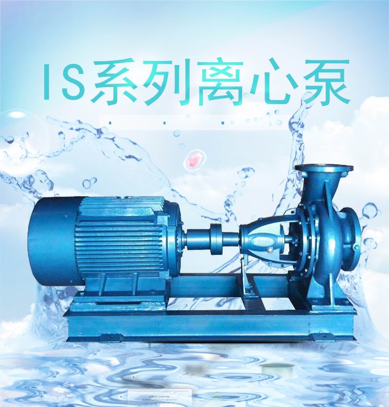 IS50-32-125南亚牌抽水机2寸自吸泵  IS离心泵  抽水泵  卧式单级泵
