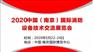 中国消防展览会|2020年国际消防展会