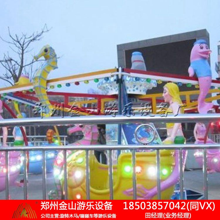 金山厂海洋漫步游乐设备质量可靠厂家现货供应  旋转飞椅  地网碰碰车  豪华飞椅