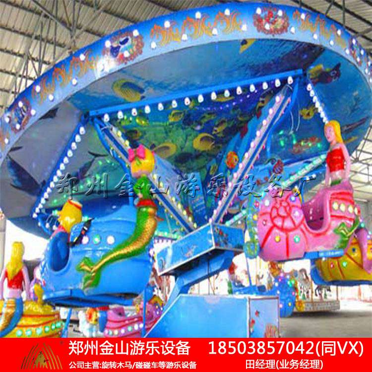 金山厂海洋漫步游乐设备质量可靠厂家现货供应  旋转飞椅  地网碰碰车  豪华飞椅