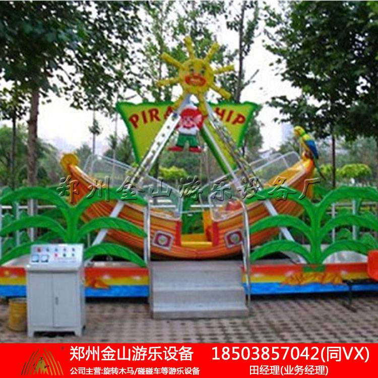 迷你海盗船是特别受孩子们喜爱的游乐设备  旋转飞椅  豪华转马