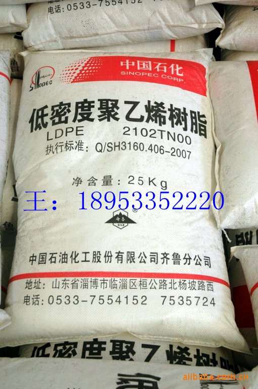 齐鲁石化  低密度聚乙烯  LDPE 2102TN00  齐鲁石化2102TN00  聚乙烯 LDPE 2102TN00