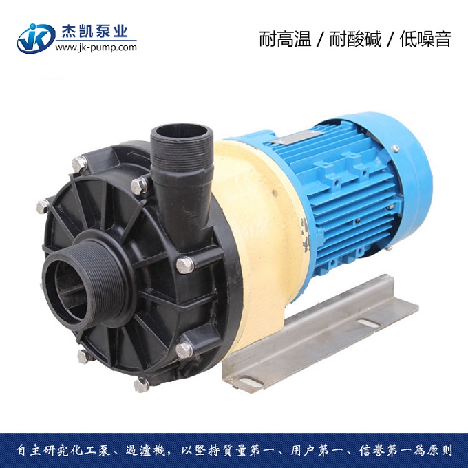 氟塑料化学液磁力泵 杰凯泵业厂家供应  自吸泵  离心泵